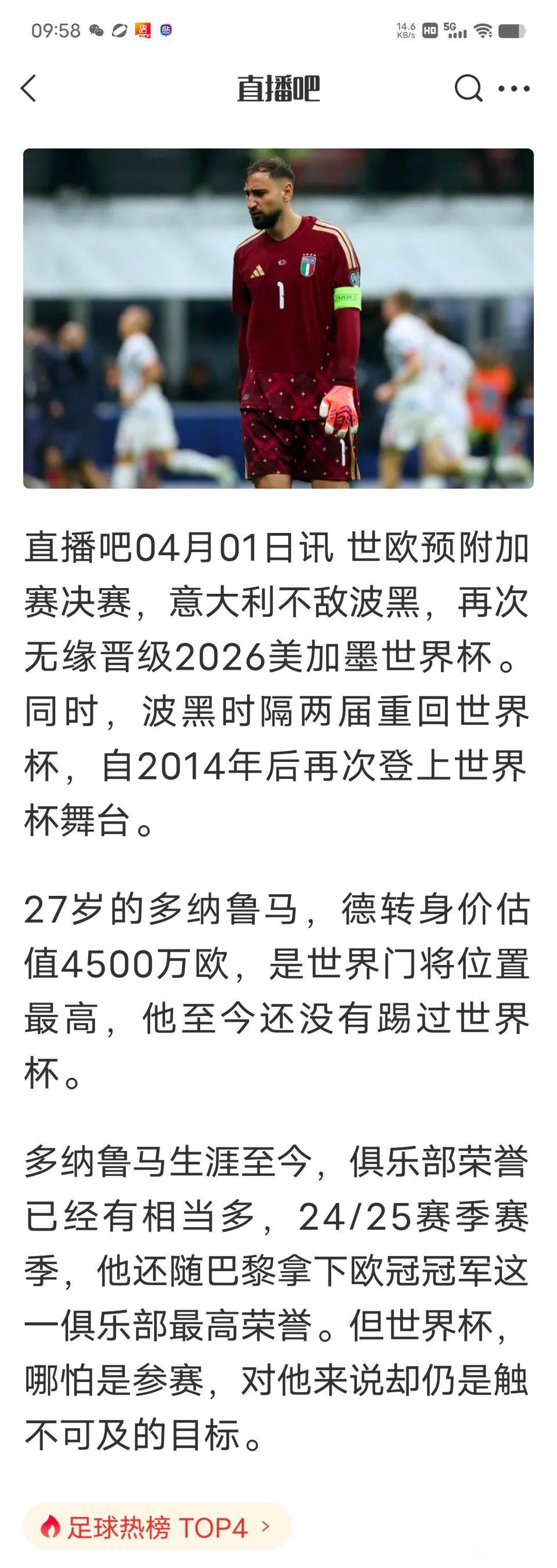 没踢过世界杯，多纳鲁马还是世界第一门将吗？

上一位历史级门将布冯，2018年没