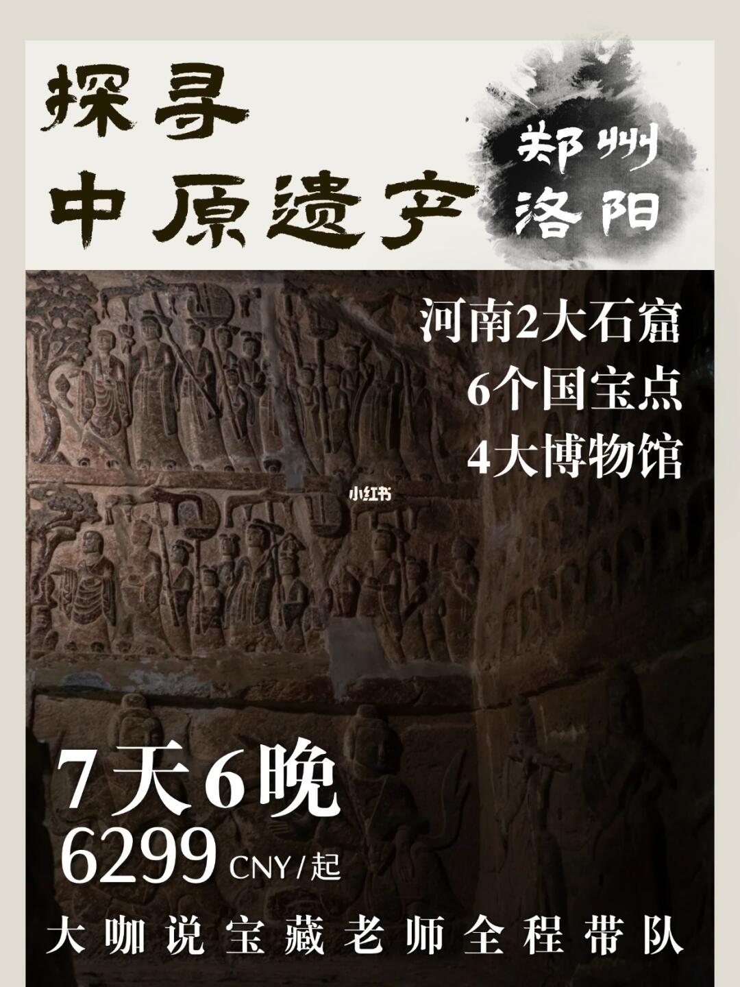 6-8月暑期来河南❗宝藏老师带你玩转中原❗