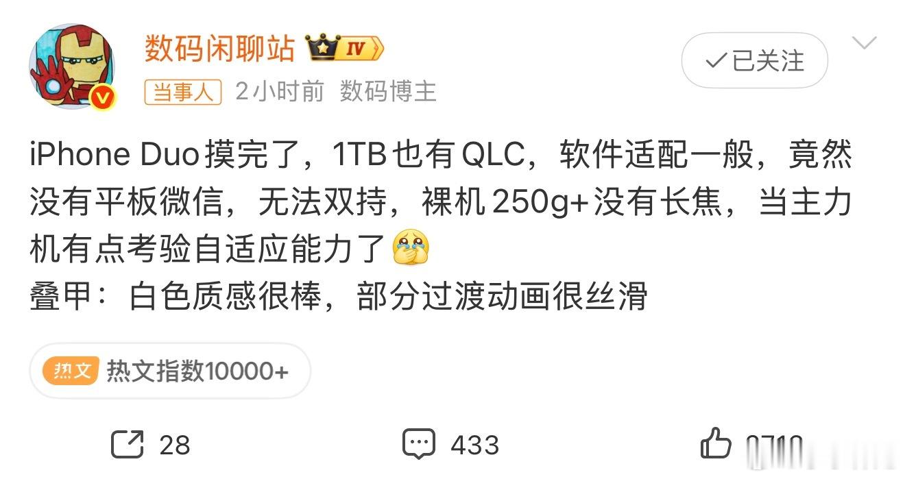 iPhoneDuo当主力机考验自适应能力我觉得iPhone Duo可以和华为Ma