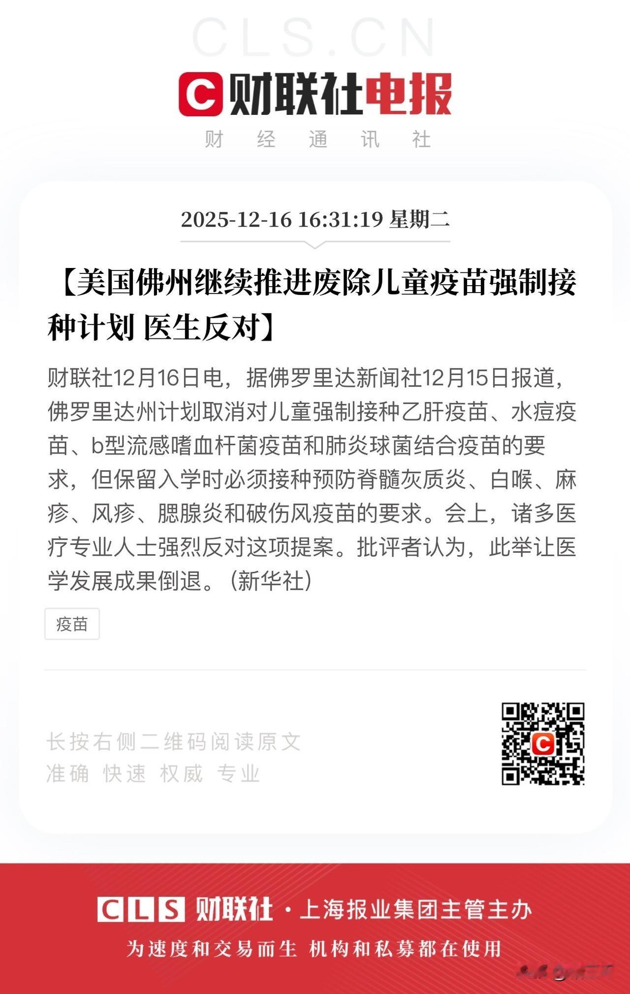 美国社会福利真的在开倒车吗？
佛罗里达州继续推进废除儿童疫苗强制接种计划，取消对