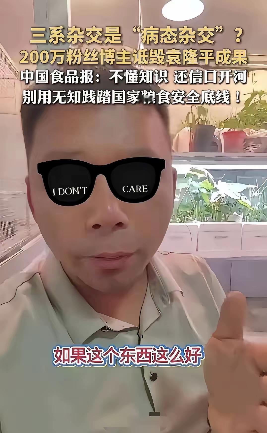 一个网红，连高中都没上完，却自称杨教授，自己连杂交和转基因都整不明白，却一天到晚
