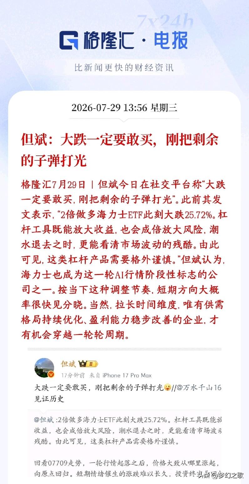知名私募大佬表示：大跌要敢于买
当下全球存储、半导体大跌，市场恐慌情绪很重。但斌