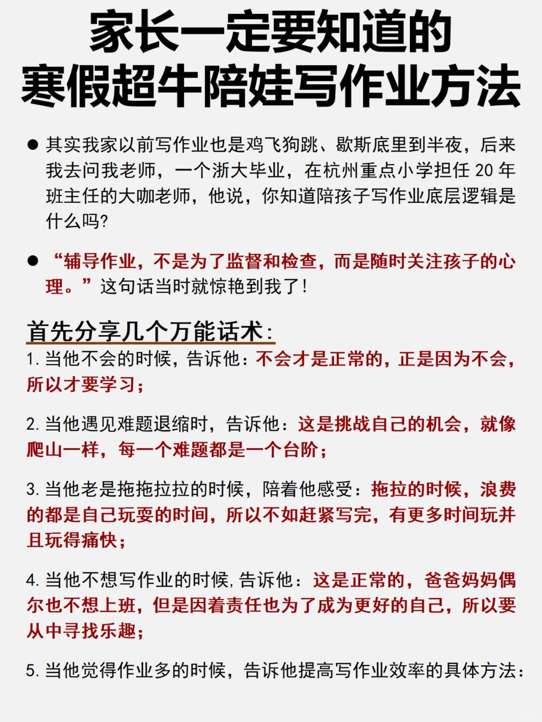 💥寒假陪娃写作业上火？！快看这位家长怎么做