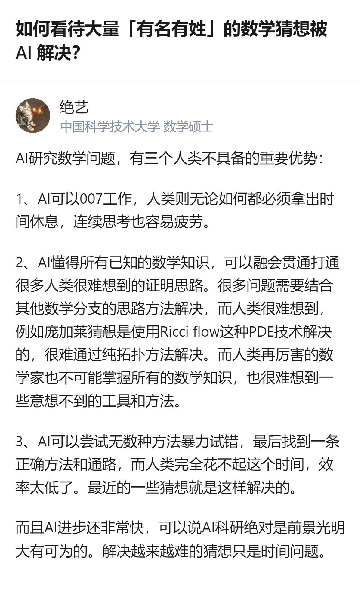 现在好多人担心AI抢数学家饭碗，其实AI解决那些有名有姓的数学猜想，根本不是靠比