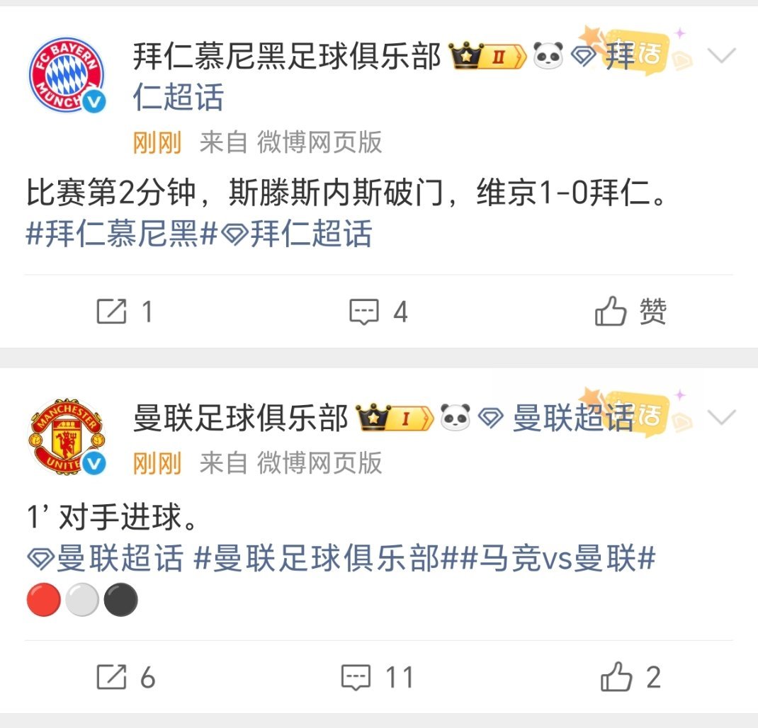 谢谢曼联，还有人陪这个拜仁 ​​​