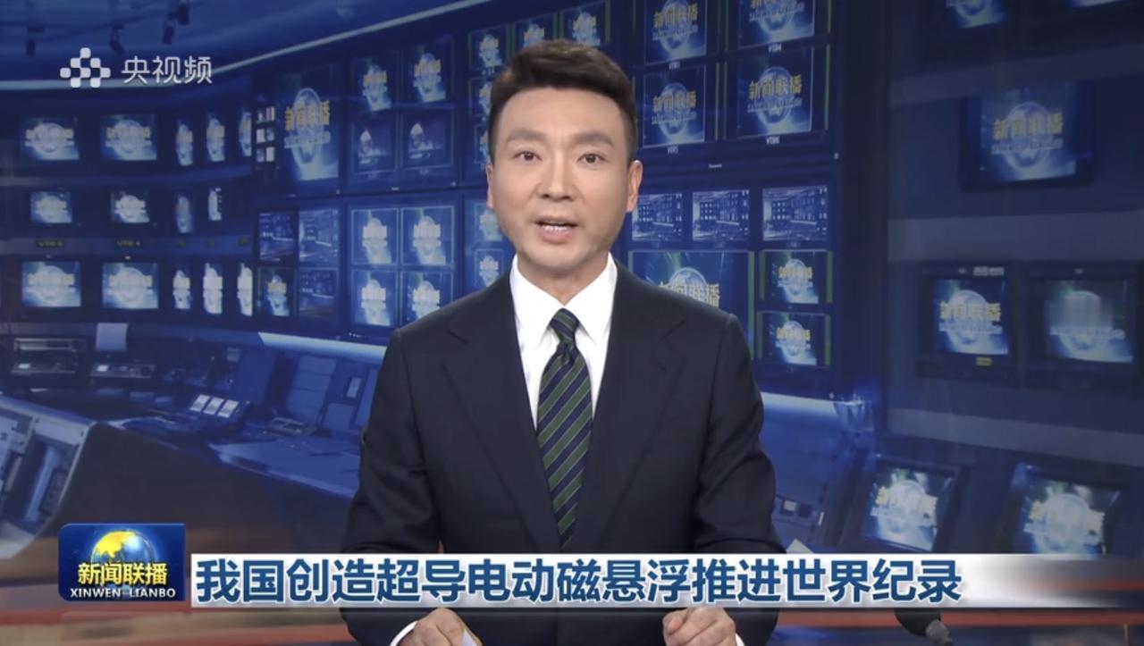 厉害了我的国！
又一项科技成就打破世界纪录，今天的《新闻联播》用了将近2分钟时长