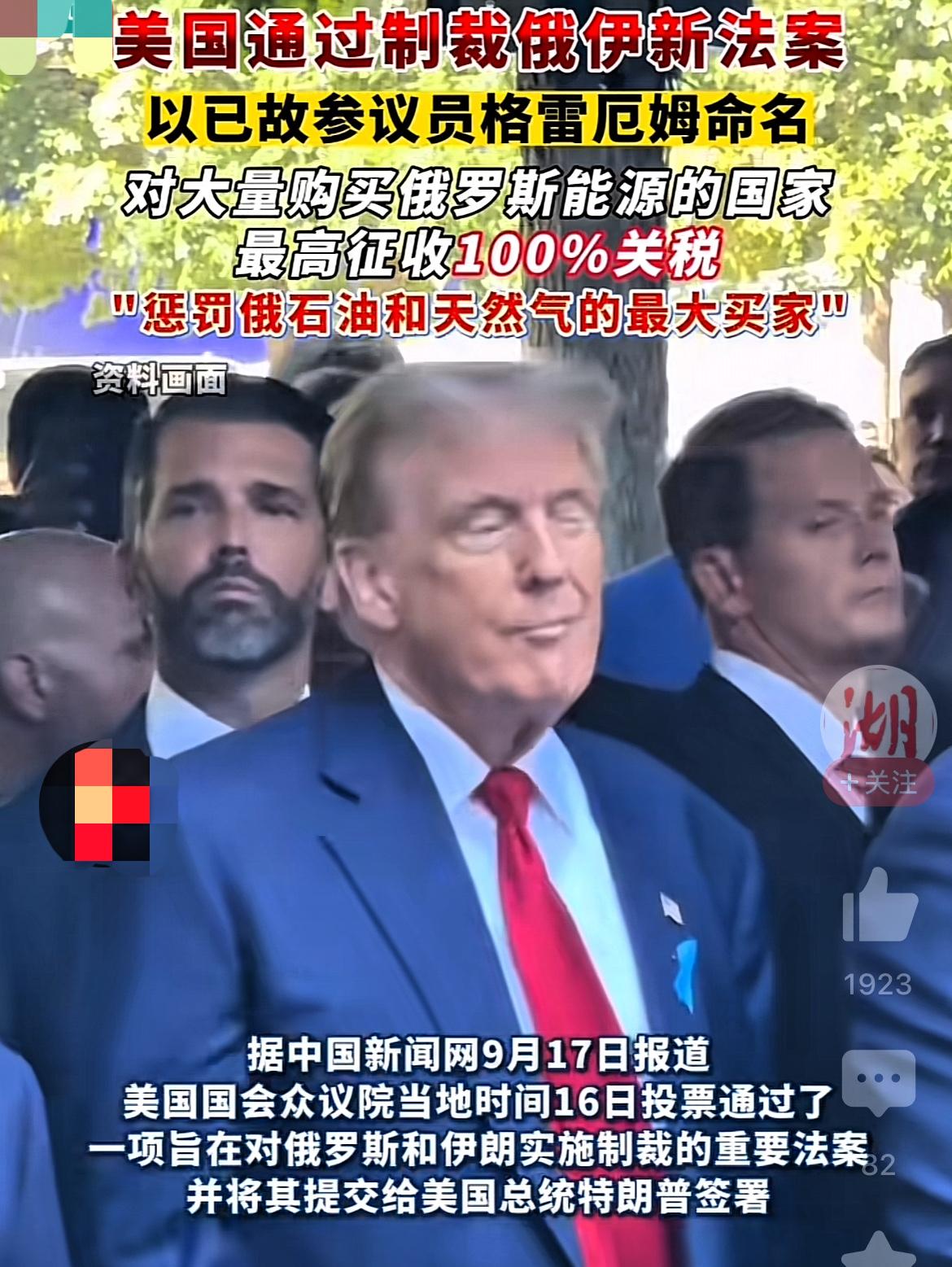 美国通过针对俄伊全新制裁法案！

当地时间9月16日，美国国会众议院当天表决通过