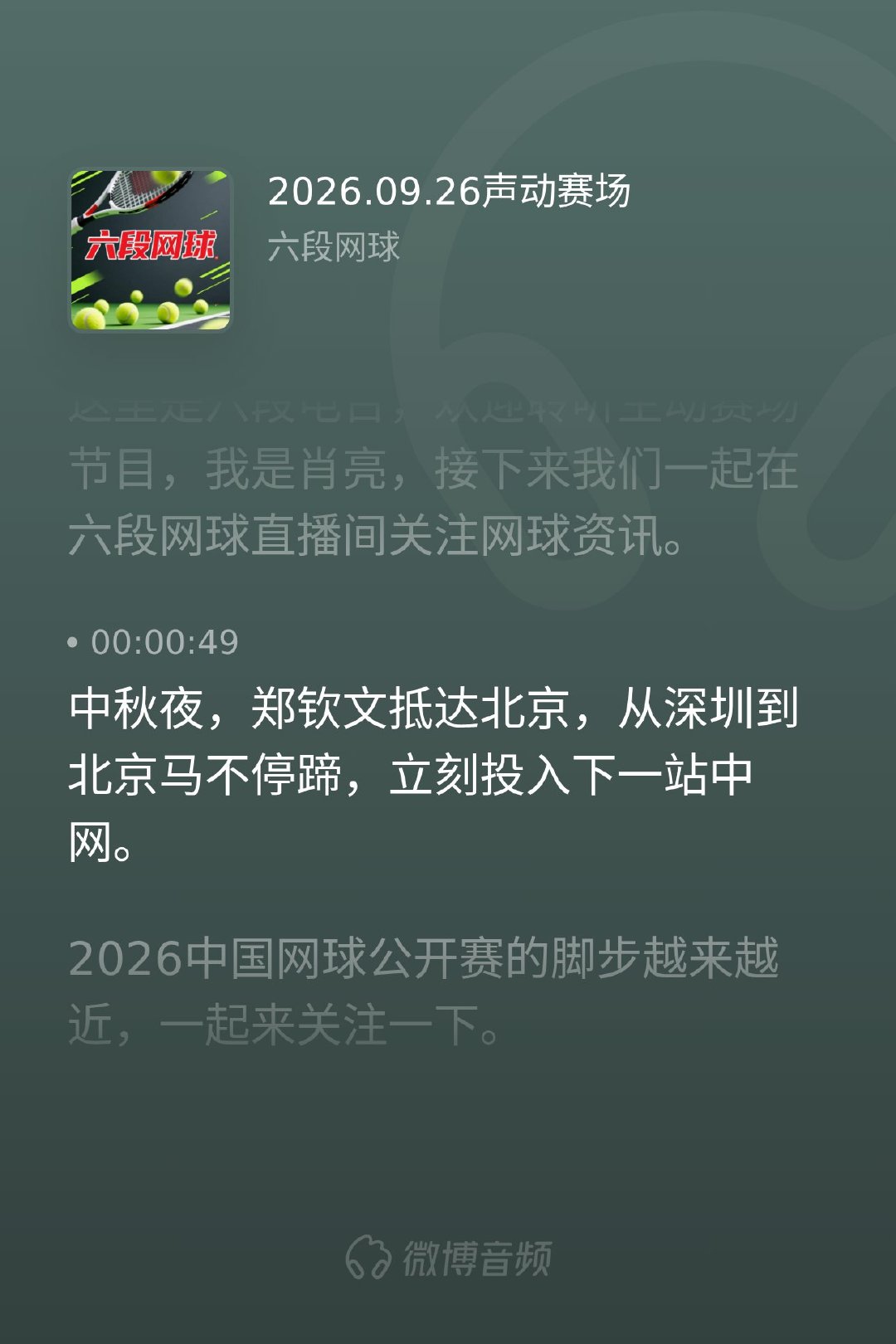 郑钦文抵达北京备战中网 wta[超话] 从深圳到北京，郑钦文今日已在钻石球场训练