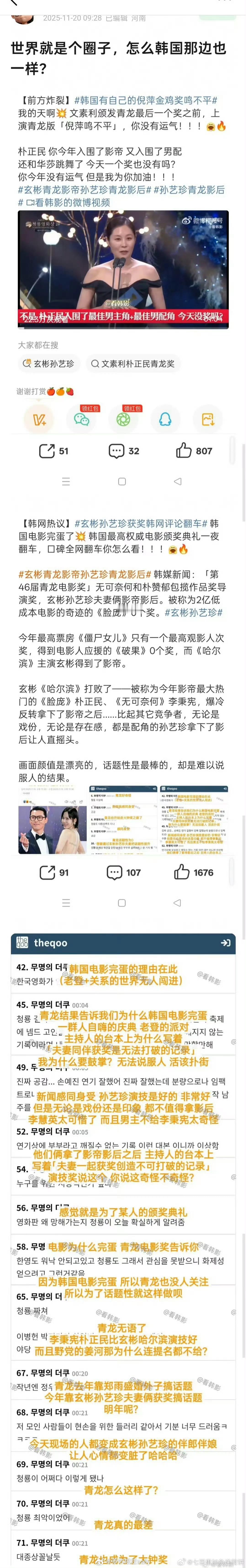 我趣，我真的不中了，韩国也有自己的倪萍。玄彬拿影帝，颁奖嘉宾直接为候选的实力派演