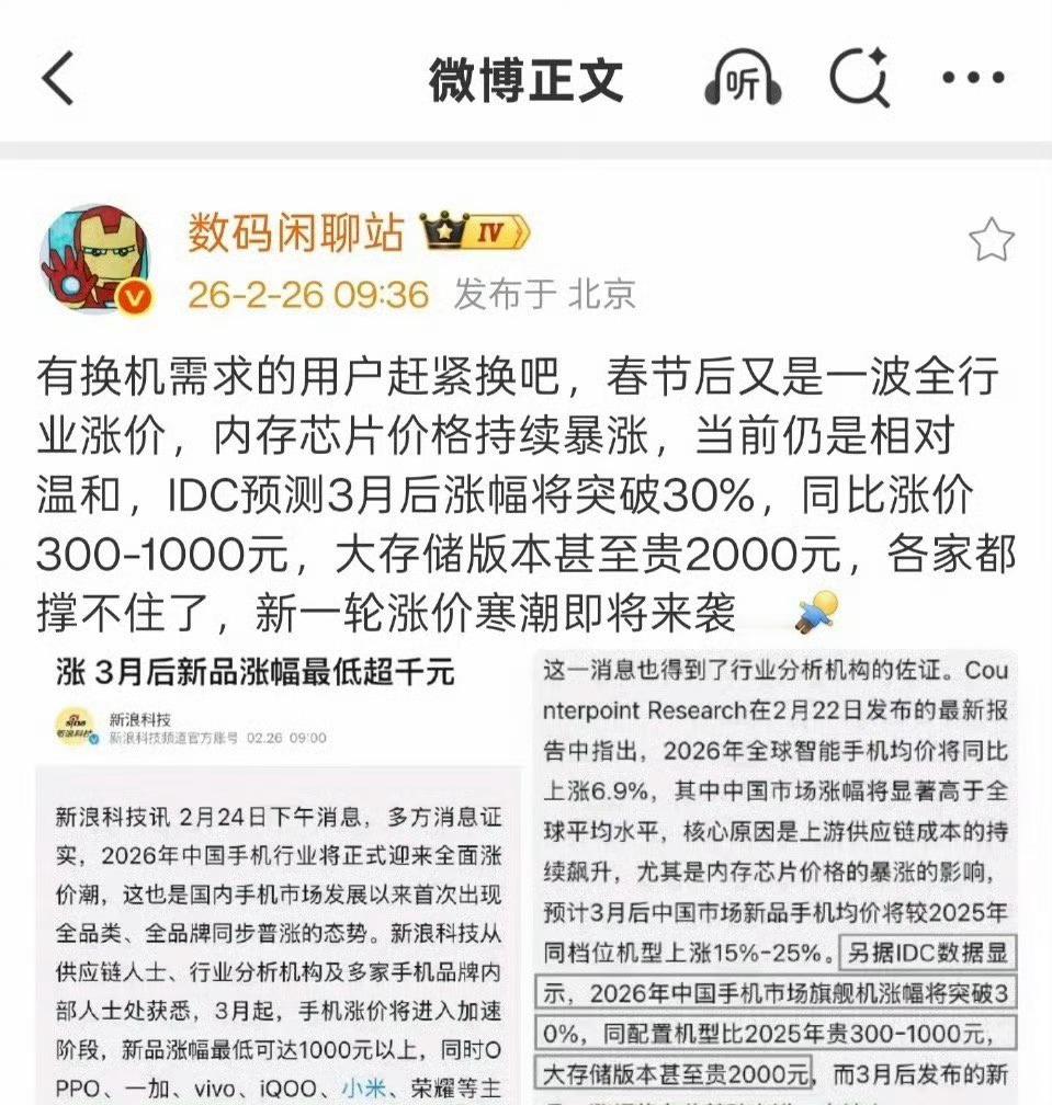中国手机行业将迎来全面涨价这是供应链在别人手里的必然结果，其实厂商也很苦恼，不涨