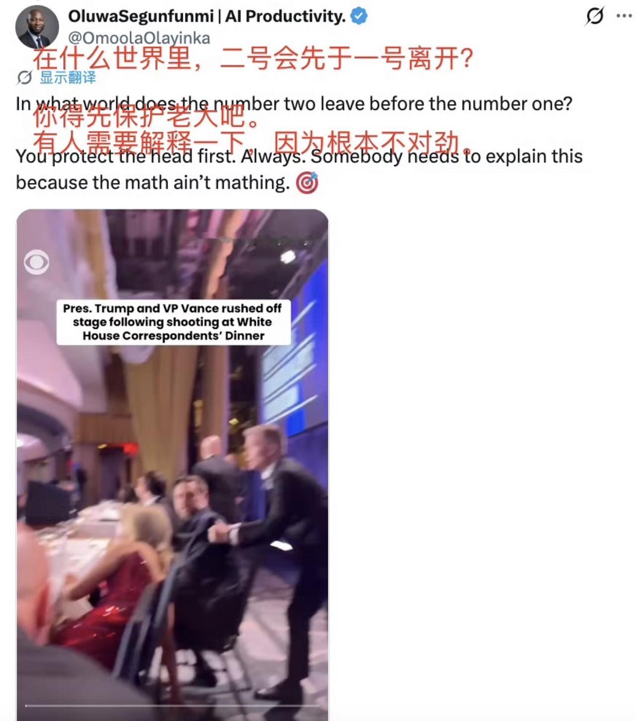 哈哈哈哈哈哈，哎我去，失控了！现在全美网友都在质疑为什么先救万斯，再救特朗普！