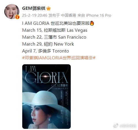 邓紫棋世巡北美站 邓紫棋I AM GLORIA 世巡北美站官宣！解解海外巡演一切