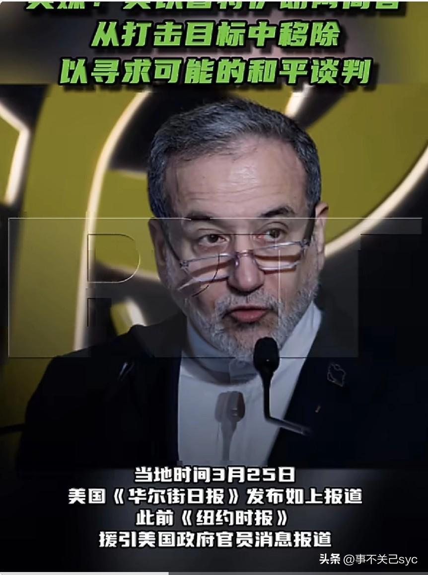 伊朗外交部长25日驳斥与美国进行谈判以结束战争的传言。
阿巴斯·阿拉格奇表示，德