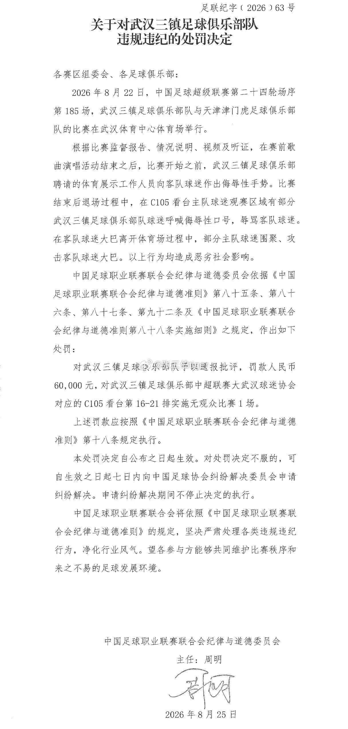 对俱乐部和赛区罚款，部分看台空场，还有客队因未按时到达批评。联赛范畴的处罚就这样