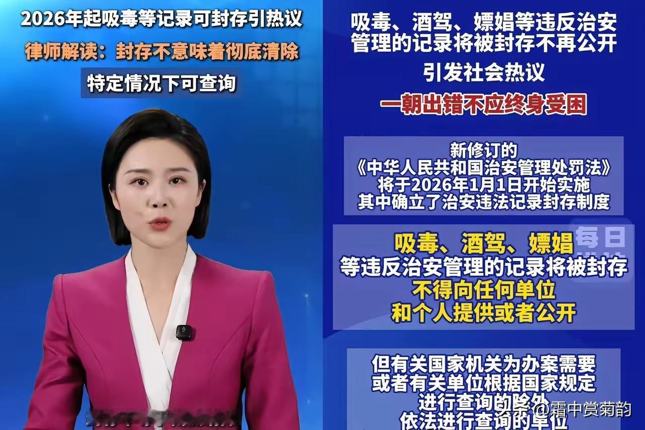 天呐，惊呆了

从2026年1月1日起，酒驾、嫖娼、吸毒等行为被治安处罚的案底，