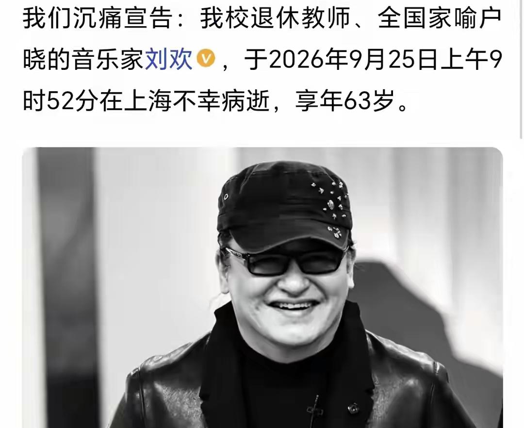 有些突然，很有音乐才华的人，
63岁就走了。