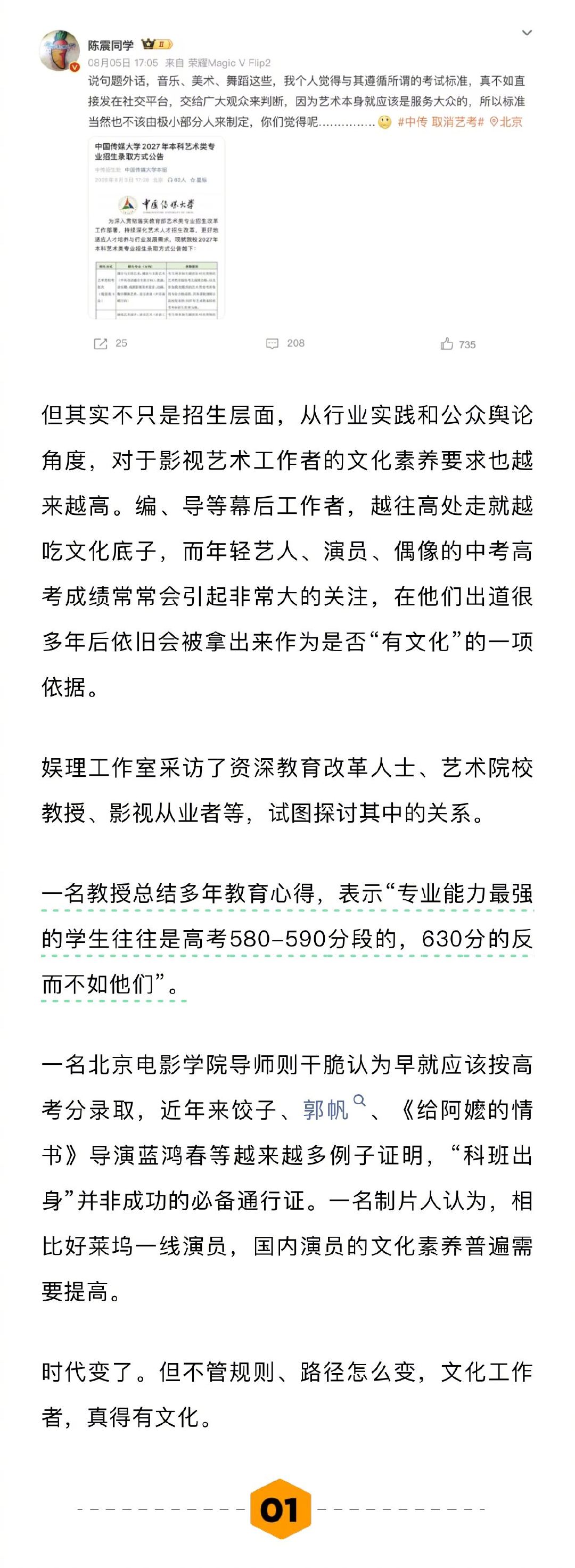 制片人吐槽青年导演编剧文化素养 专家解读中传取消艺考 "中传取消艺考"的热搜是一