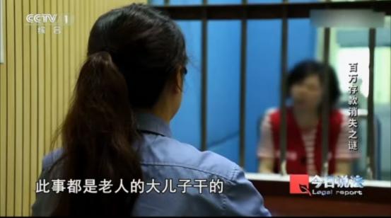 广东广州，九旬老人发现，自己和老伴近百万的存款，竟只剩下1万多。银行柜员一查流水