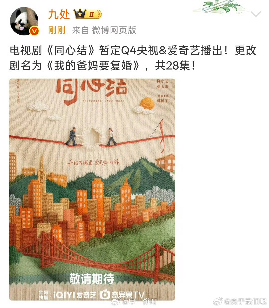 我一直在劝这个《待我醒来时》改名…结果被《同心结》听进去了？ 