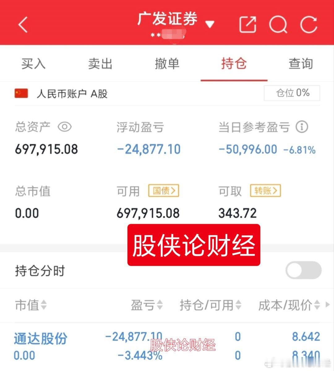 一跌跌一天连个拐头都没，尾盘清仓了😤30万本金实盘记录（第34天）目前资金:6