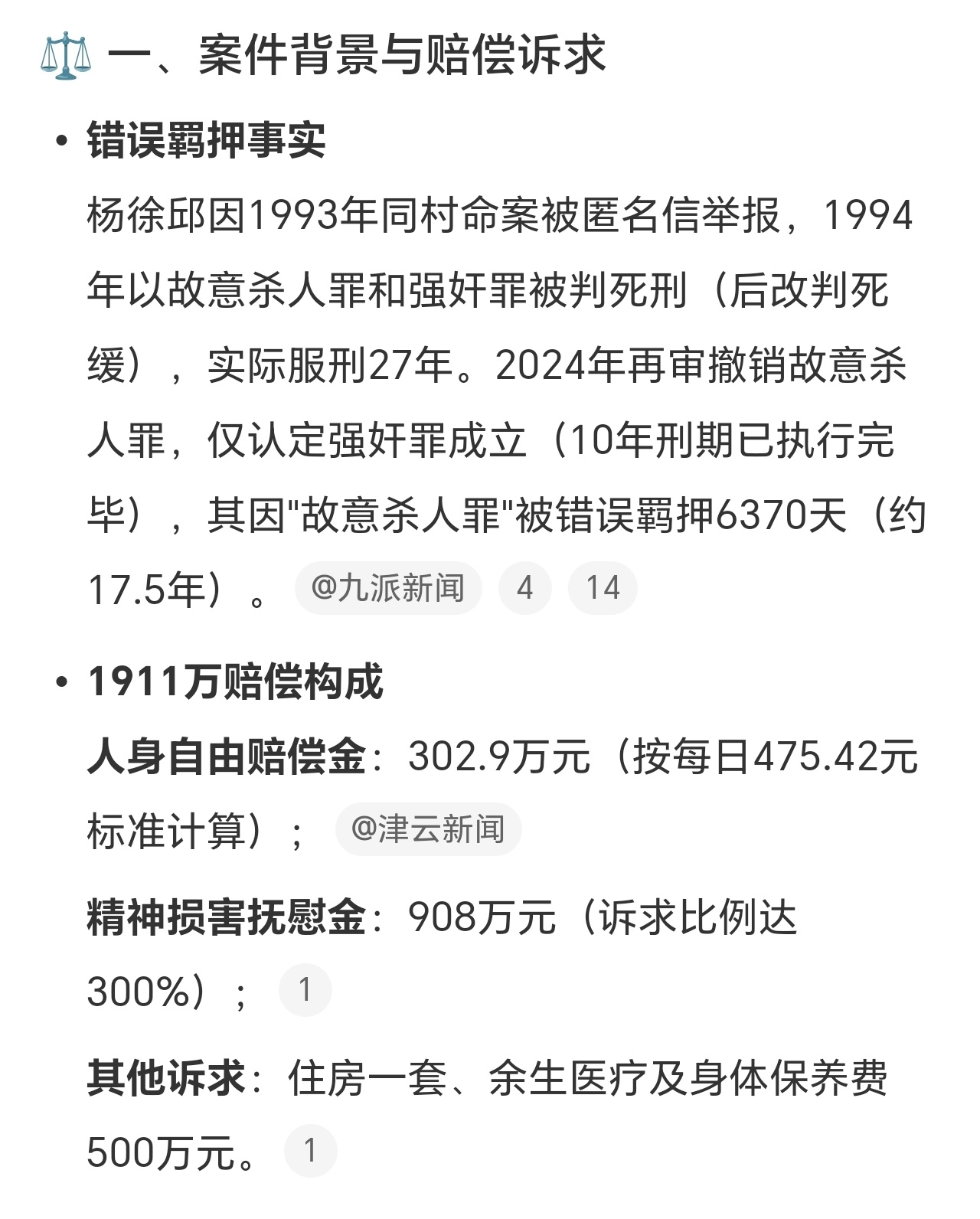 申请国赔1911万77岁老人发声看了一下案情，目前是两项罪名推翻了一项，仅存强奸