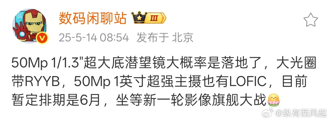 影像旗舰华为Pura80 Ultra又要来了，而且和K80 Ultra同在六月份