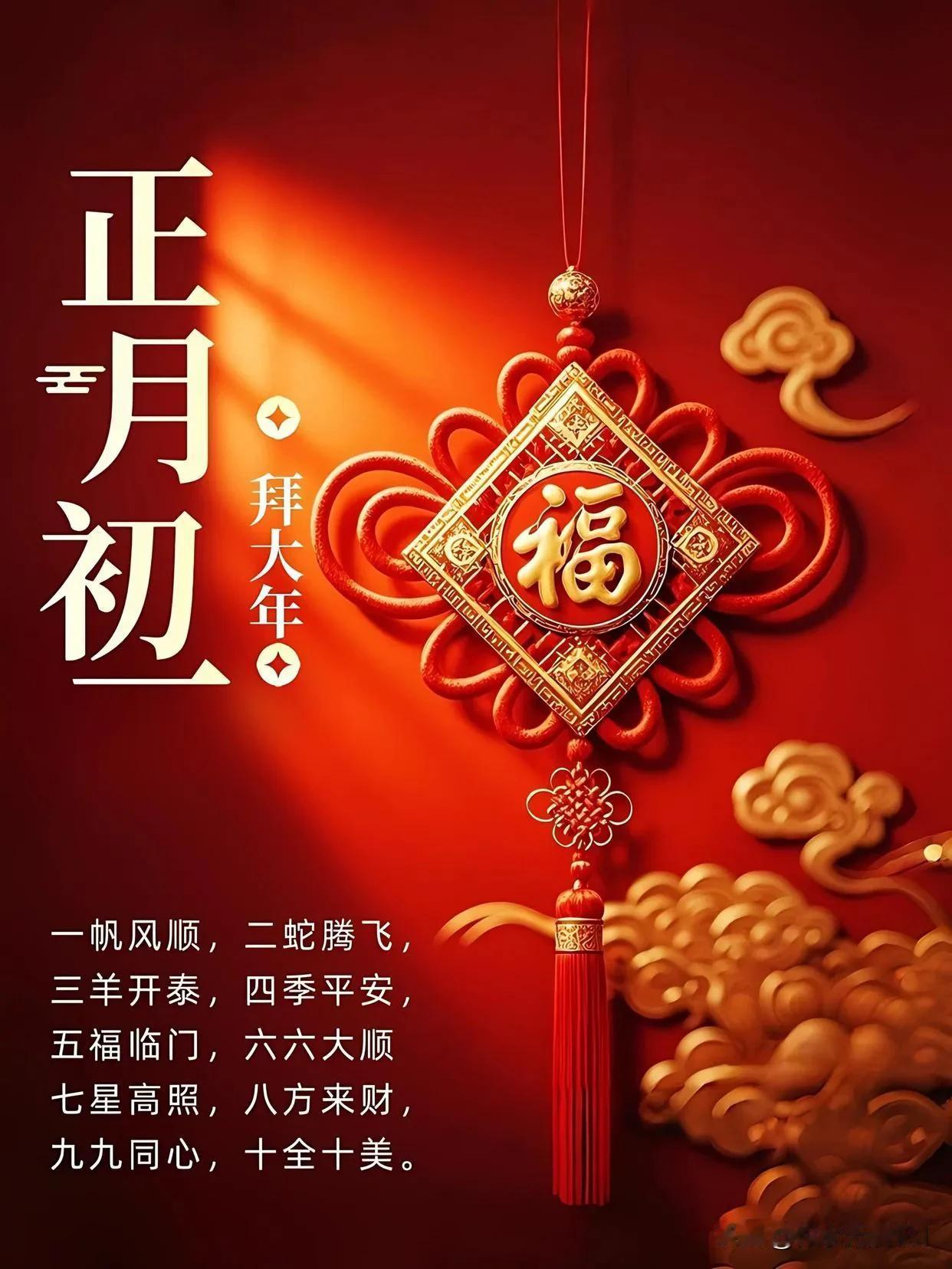 今天是1月29日，星期三，早安，今天就是大年初一了，新年伊始，喜迎新春，贺新岁，
