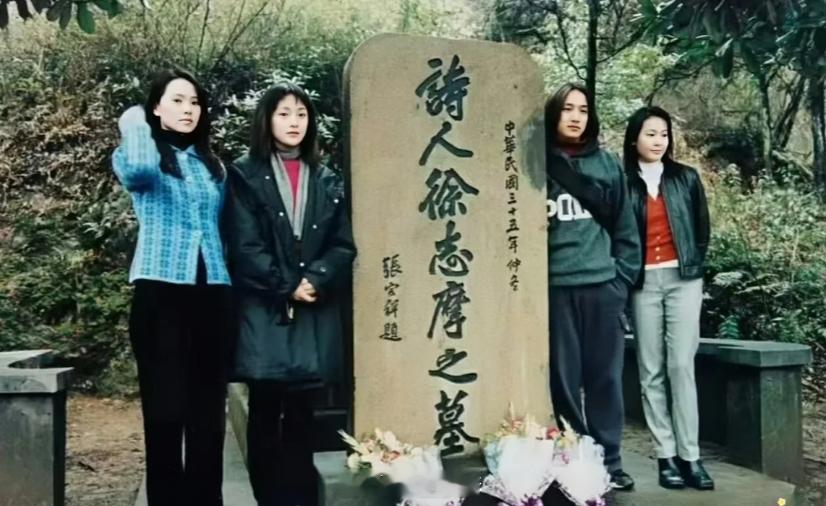 1999年，浙江海宁，《人间四月天》剧组四位主演为诗人徐志摩扫墓时的照片，从左到