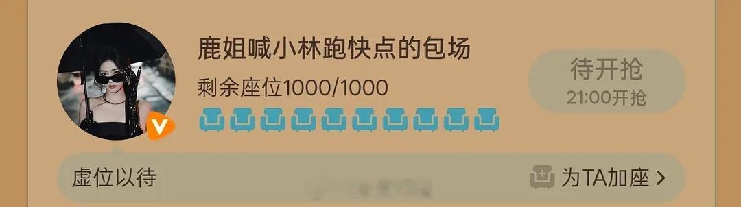 白鹿给《宴遇永安》包场啦起名天赋型选手 ​​​