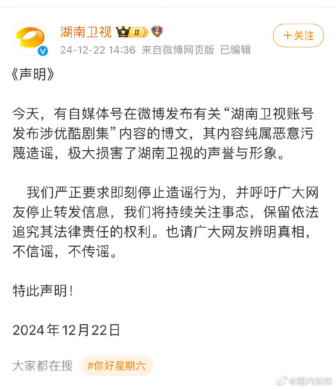 湖南卫视声明，优酷分享知否台词回应…这就是现实的商战往往用最朴素的吗？？[吃瓜]