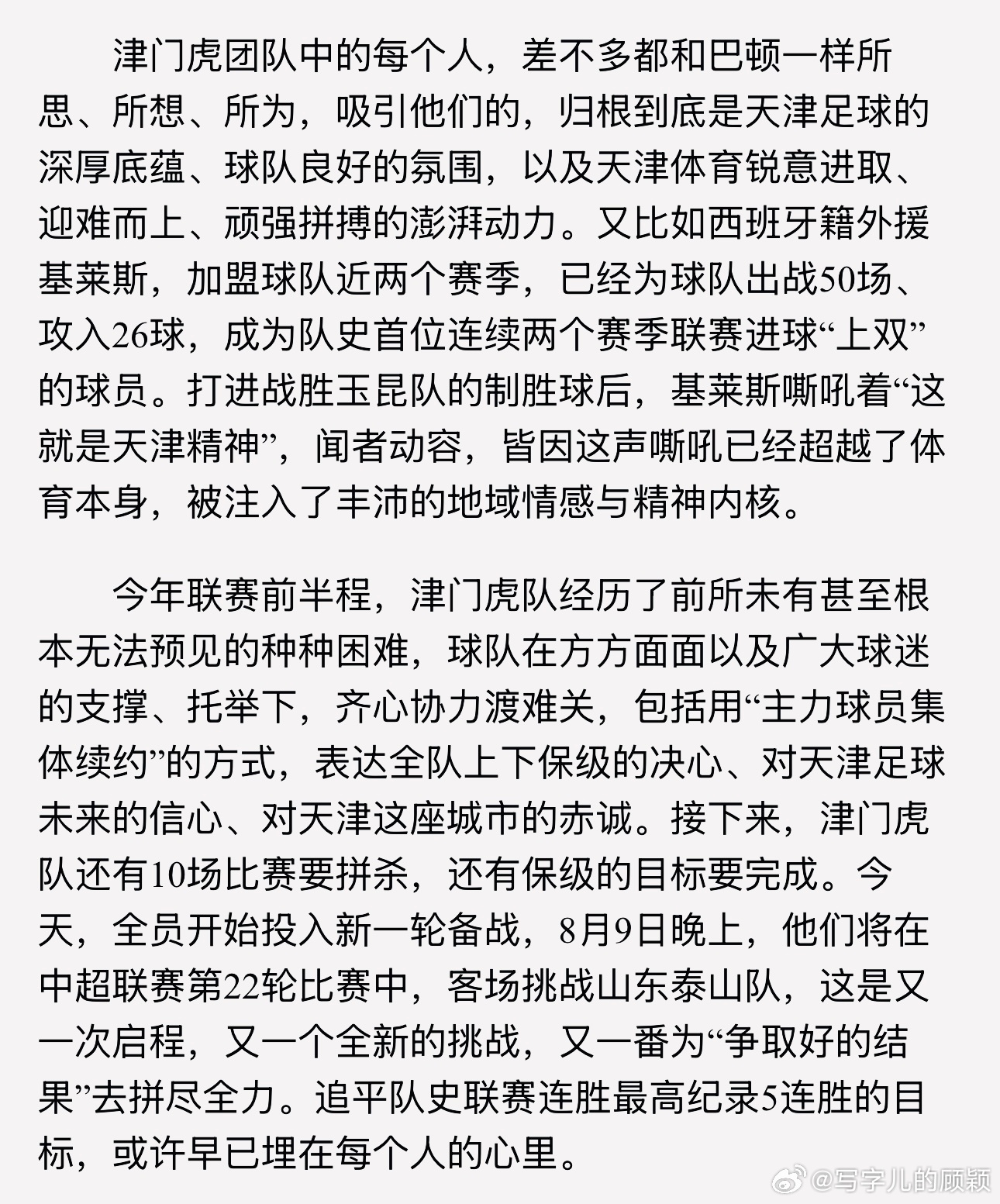 昨天写的日报稿⬇️⬇️⬇️天津津门虎
