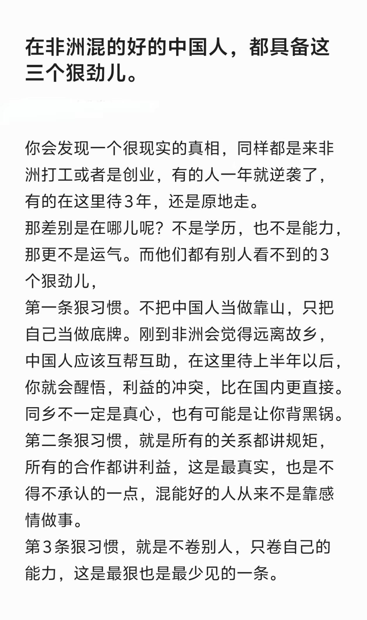 在非洲混的好的中国人 都有这三股狠劲非洲 中国人在非洲 尼日利亚 塞内加尔