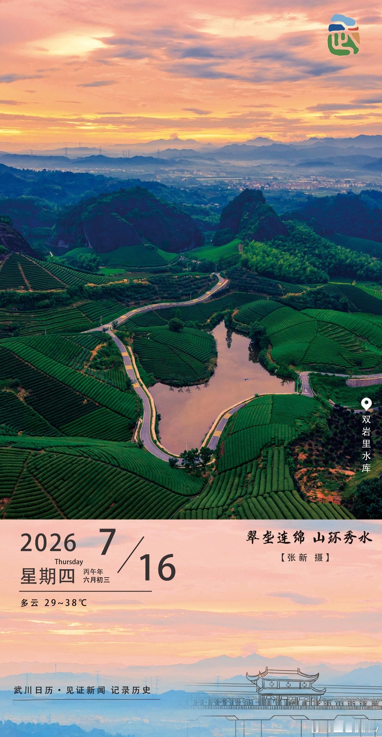 武川日历里的治愈系风景翠垄连绵如绿浪，山环秀水似画卷！双岩里水库旁的茶园在晨光中