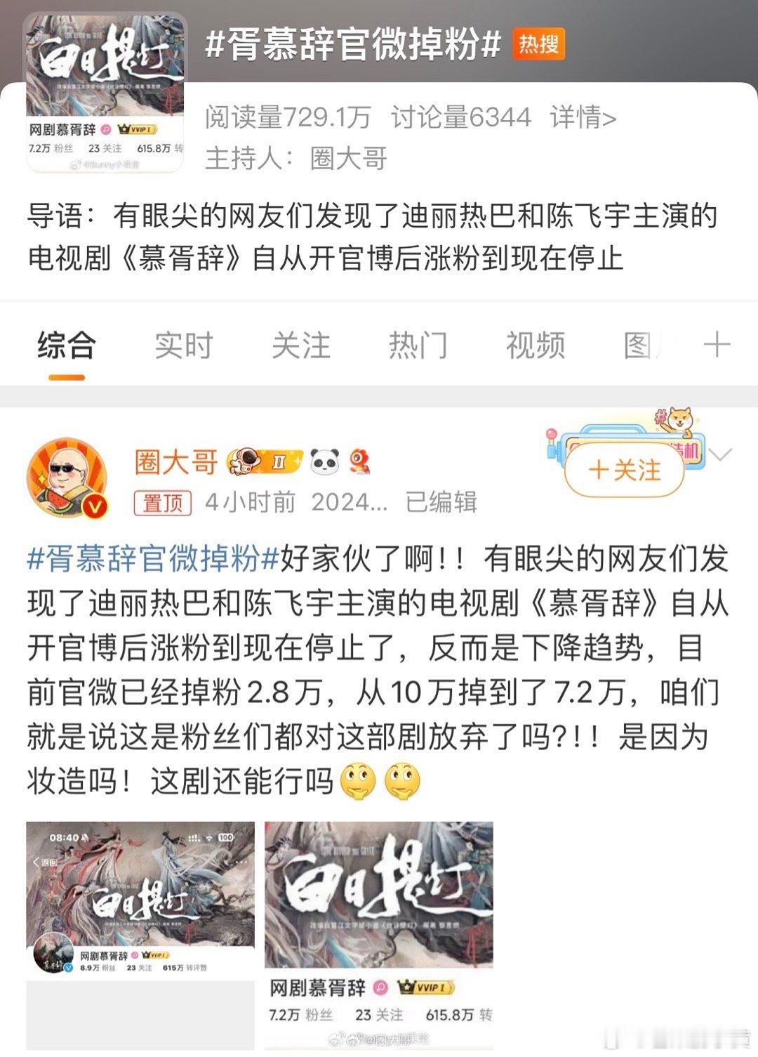 #慕胥辞官微掉粉# 👉👉#胥慕辞官微掉粉#这剧的迷惑行为➕1……rs话题连自