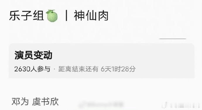 网传神仙肉男主换成邓为网传虞书欣邓为合作神仙肉 网传虞书欣邓为合作神仙肉 