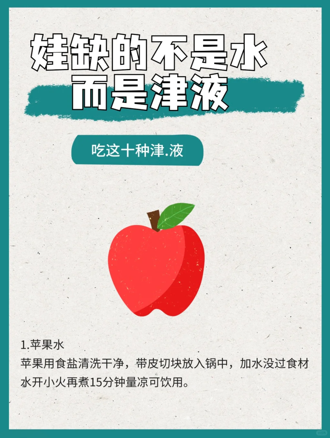 当孩子需要用食养凋理阴津的时候