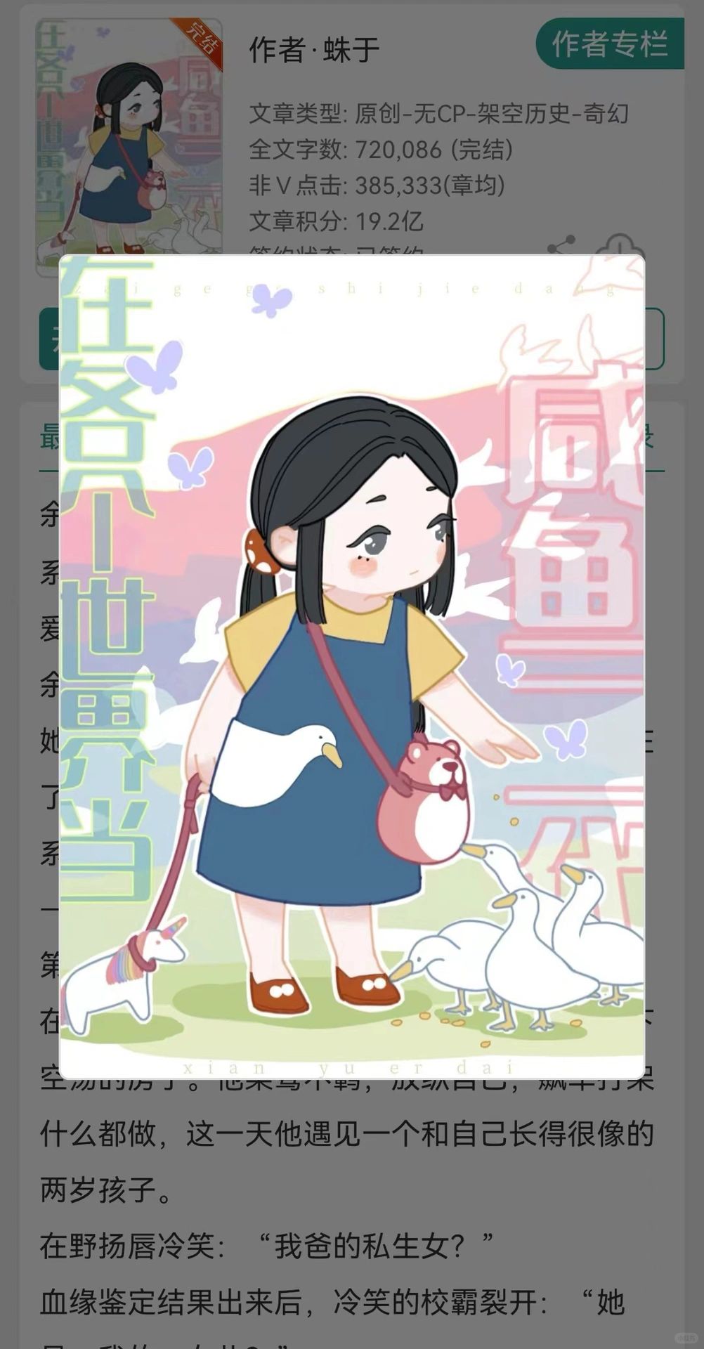 爱情？哪有亲情靠谱，养崽类快穿文！