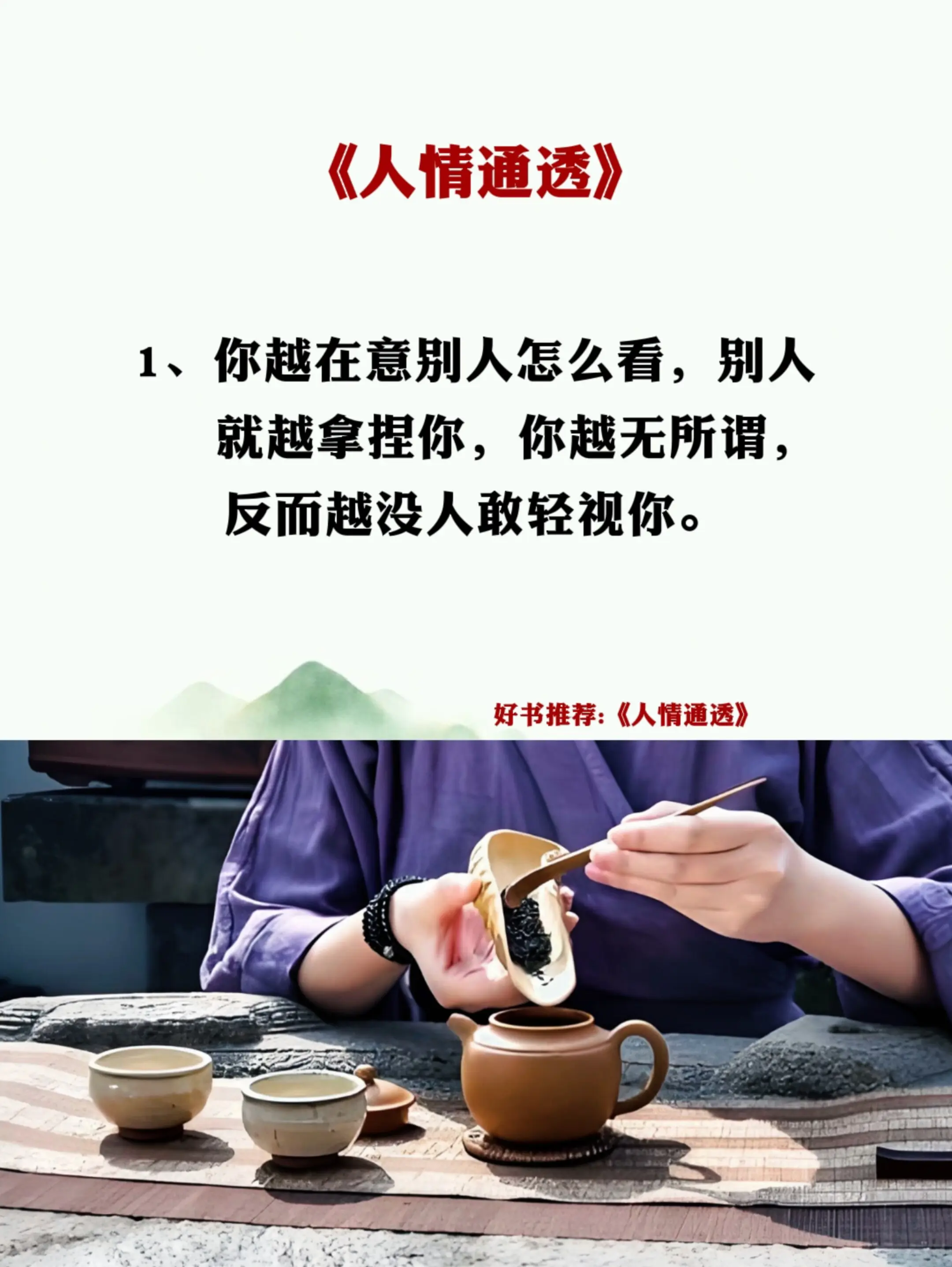 为人处世 处事智慧 人情世故 好书分享