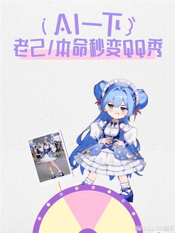 QQ秀宣布回归腾讯QQ通过官方微博宣布经典功能“QQ秀”全新回归，距离其2003