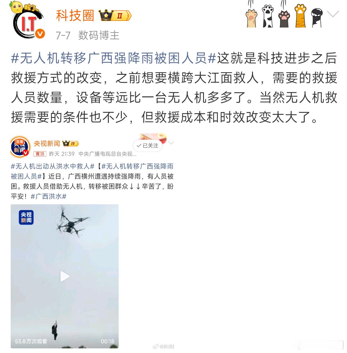 原则上无人机不许吊人但人民大于原则再次感慨，当然，无人机吊人救援，是需要非常专业