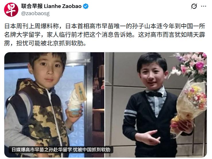高市早苗的孙子在中国留学？本以为是捕风捉影的坊间笑谈，没想到是真事啊！
这家可不