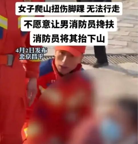 女子爬山扭伤脚，因保守拒男消防员搀扶，5人抬担架下山：体面背后，是最温柔的成全