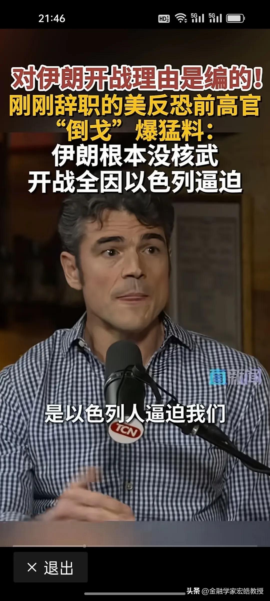 美国卷入伊朗这场消耗战的真实原因来了！美国国家反恐中心前主任乔·肯特，刚因反对美