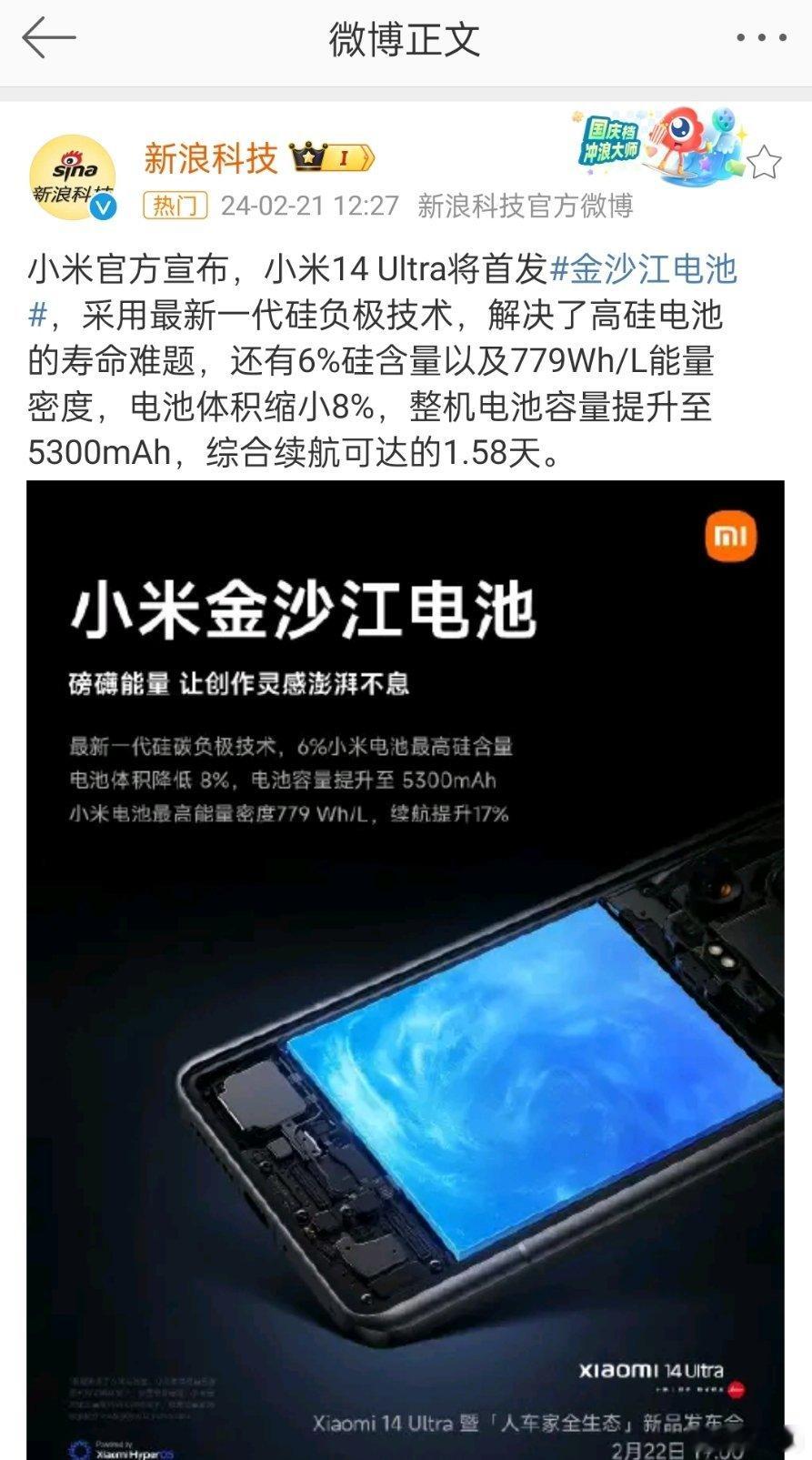 小米首发#金沙江电池#。你是否好奇，为何小米最新电池技术命名为“金沙江”？这不仅