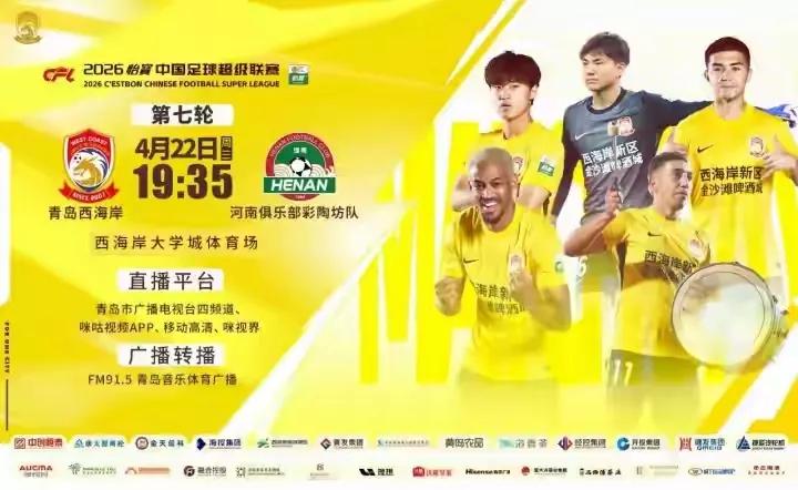 趁你病要你命 青岛西海岸面对缺兵少将的河南队一点也不客气
青岛西海岸面对河南队，