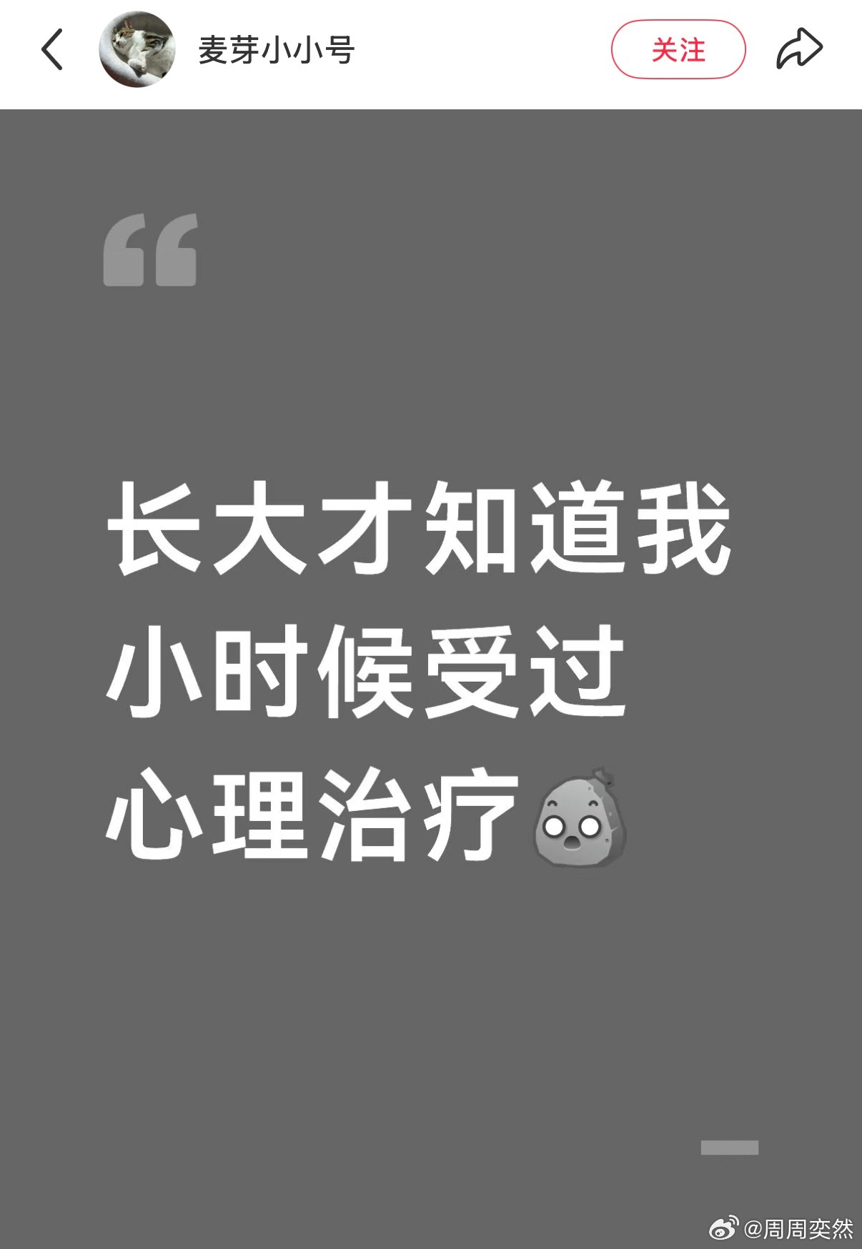 长大才知道小时候受过心理治疗 