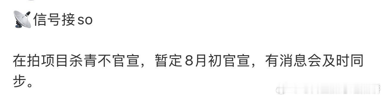 许凯主演的一瓯春即将杀青，预计8月初官宣下个月同时来的还有子夜归 ​​​