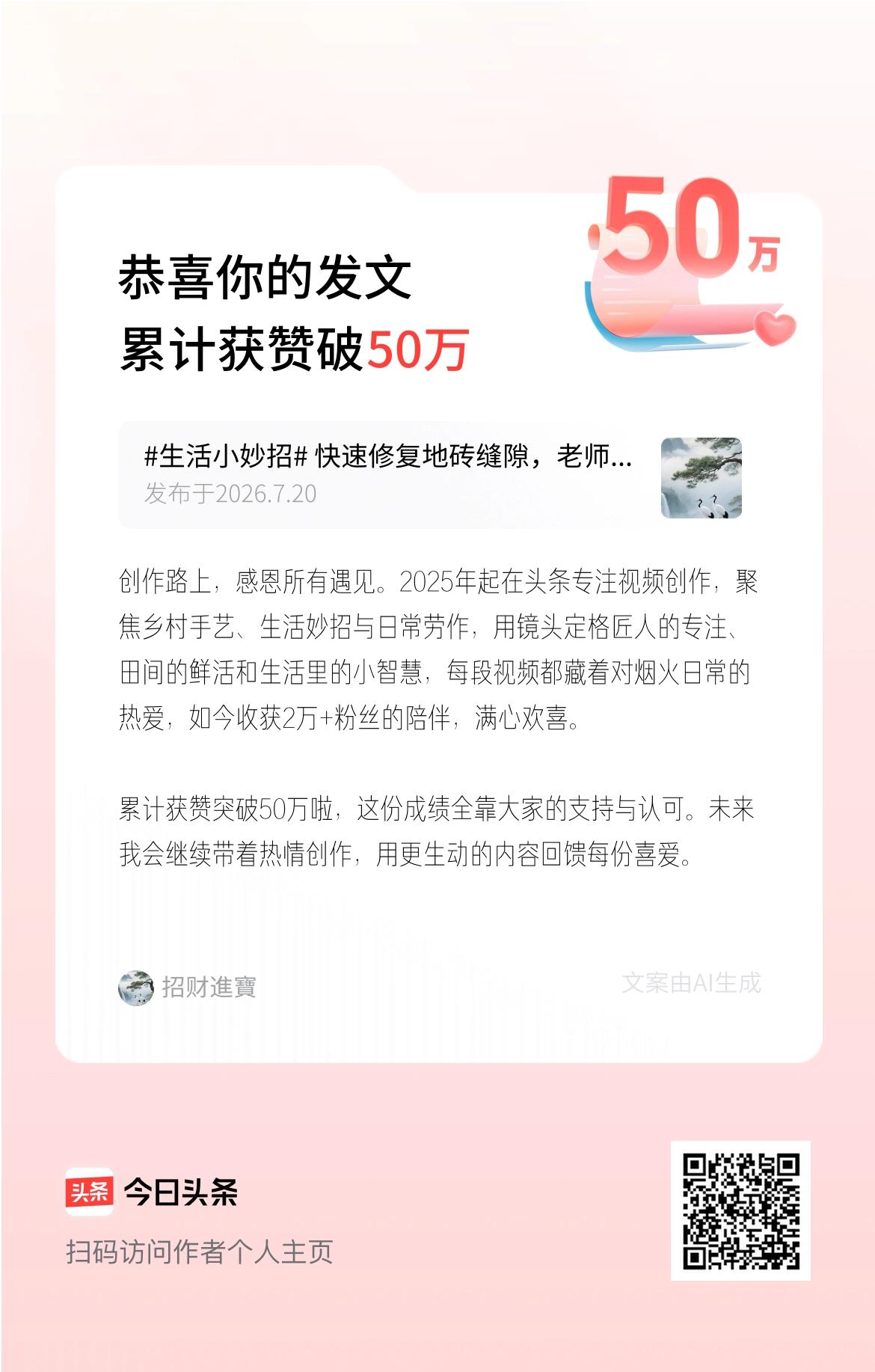 创作路上，感恩所有遇见。2025年起在头条专注视频创作，聚焦乡村手艺、生活妙招与