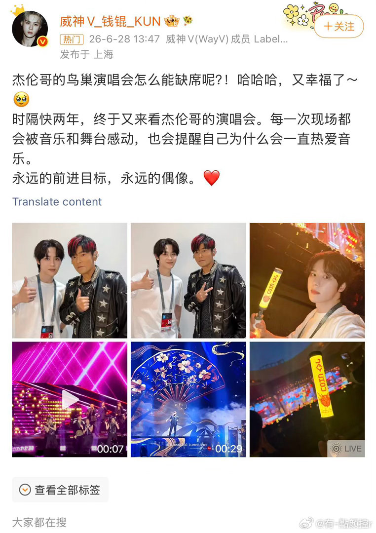 钱锟又双叒去了周杰伦演唱会 鸟巢连开三天，20万人挤进去，钱锟又是那个稳稳坐在观