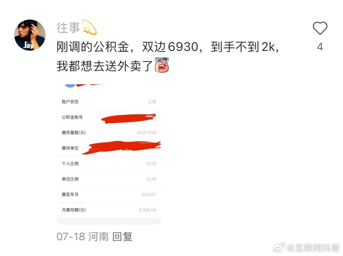 这种工资我刚开始不信，原来都是真的！看这山东大佬的工资待遇。虽然工资2000块钱
